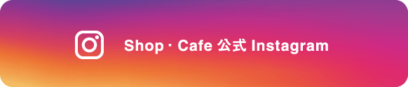 Shop ・Cafe公式Instagram